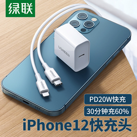 ugreen绿联iphone14苹果充电器pd20w快充头适用于苹果13pro12max11手机x充电头，ipad平板30w数据线套装typec