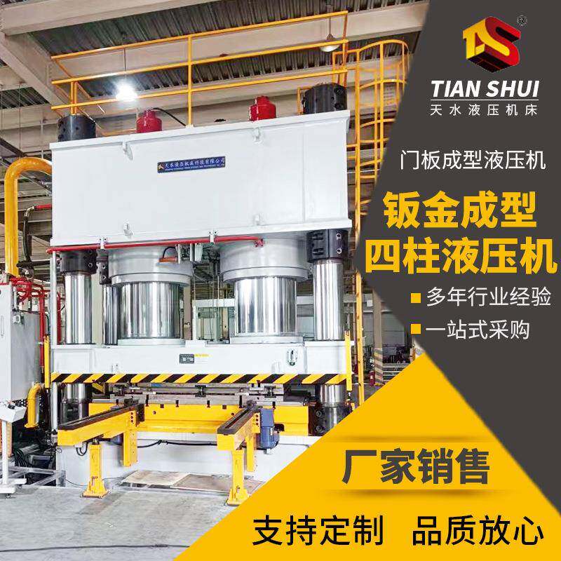 钣金成型油压机门板成型四柱液压机金属材料压力机板材成型模压机