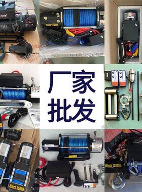 尼龙绳电绞盘9500磅Electic inch越野自救车载电动绞盘1r2动V2W4V