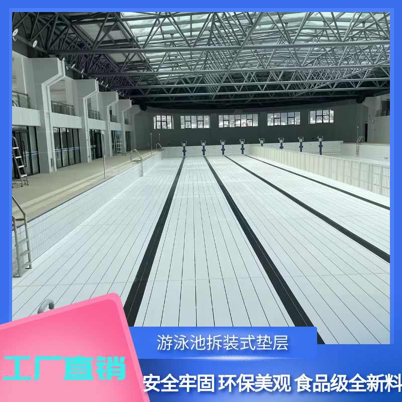 游泳池垫层沉箱PVC泳池护栏拆装式深水区增高板深水区变浅水垫层