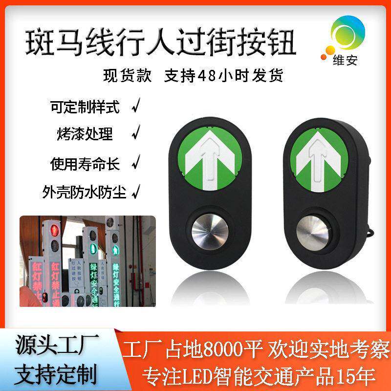 行人过街按钮人行触摸自主请求过街按钮开关人行横道按钮提示器