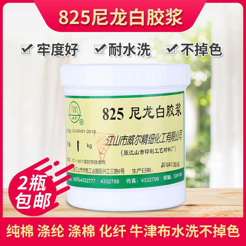 HF825白胶浆高弹性水性胶浆 适用尼龙与涤纶布料印花