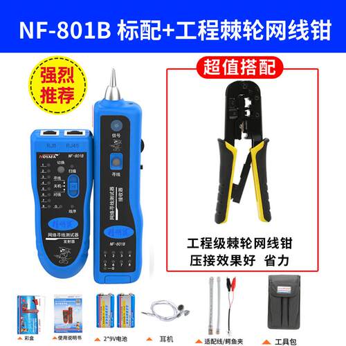 高档精明鼠F-N801RB线仪网测试仪寻网路路线通断检寻测器精灵鼠巡