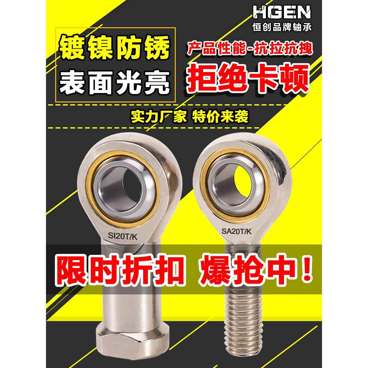 车件电镀镀镍鱼眼关节轴承SISA内外螺纹气缸接头杆端向心万向球头