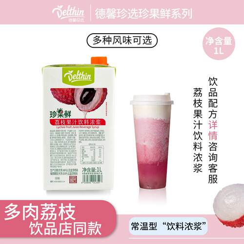新疆包邮德馨荔枝汁珍果鲜荔枝浓缩果汁奶茶店专用饮料浓浆冲饮原