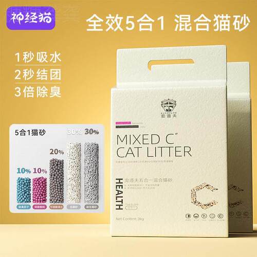 Mixed cat litter for deodorization混合猫砂除臭活性炭猫沙