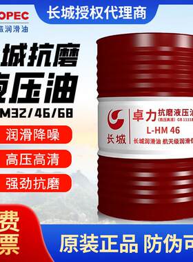 长城抗磨液压油L-HM46号68号170kg大桶高压高清46号长城普力卓力