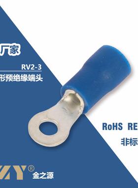 圆型预绝缘端头 RV2-3蓝色PVC冷压端子O型铜接线端子圆形线耳端头
