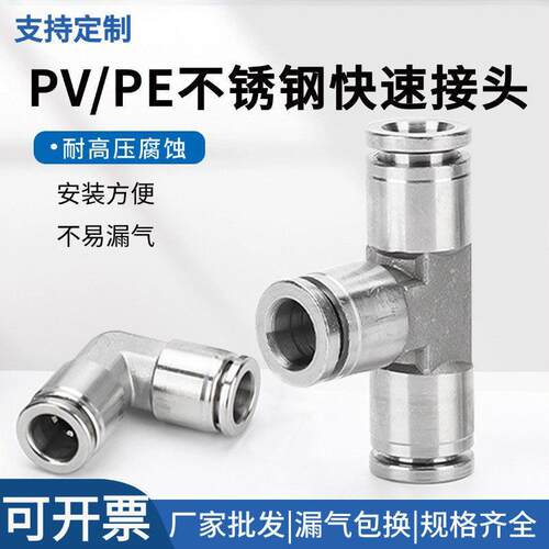 304不锈钢等变径T型三通PE直角弯头PV快插接头空压机气动快速接头