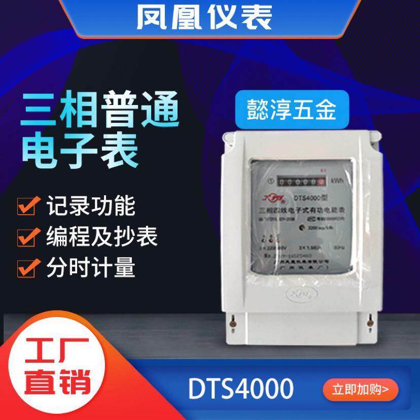 广州仪表厂DTS4000型三相四线380v电子式有功电能表电表