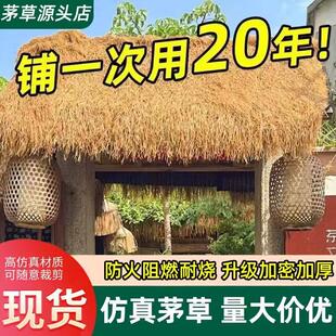 仿真茅草 隔热 防水 屋顶 民宿木屋 凉亭庭院房顶屋檐农家乐
