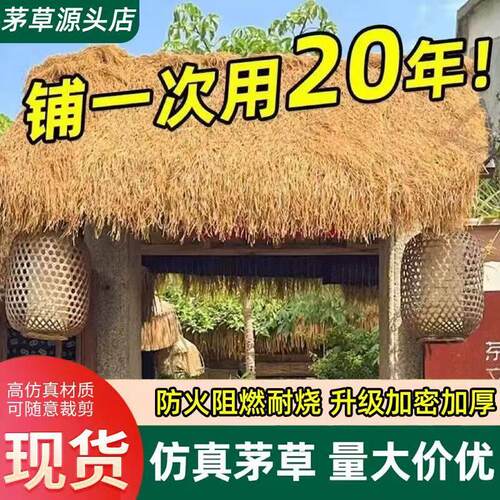 仿真茅草 隔热 防水 屋顶 民宿木屋 凉亭庭院房顶屋檐农家乐