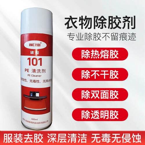 除胶剂PE 101去胶神器衣服裤子不乾胶清除清洗双面胶强力去除剂