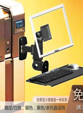 PL-Y-2K机械臂显示器微型键盘一体壁挂 小键盘加鼠标液晶侧墙挂架