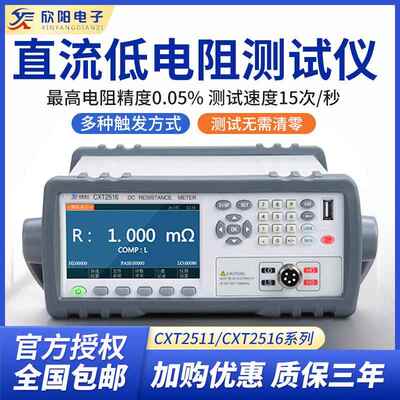 欣阳CXT2511直流低电阻测试仪2516高精度多路电阻微欧姆计 毫欧表