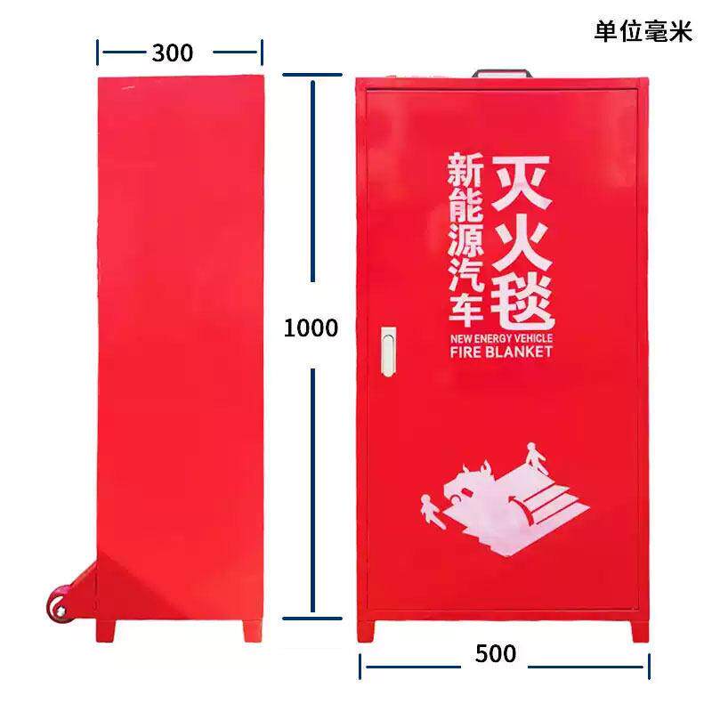 新能源汽车灭火毯箱消防应急物资柜灭火毯柜带轮子阻火毯专用箱