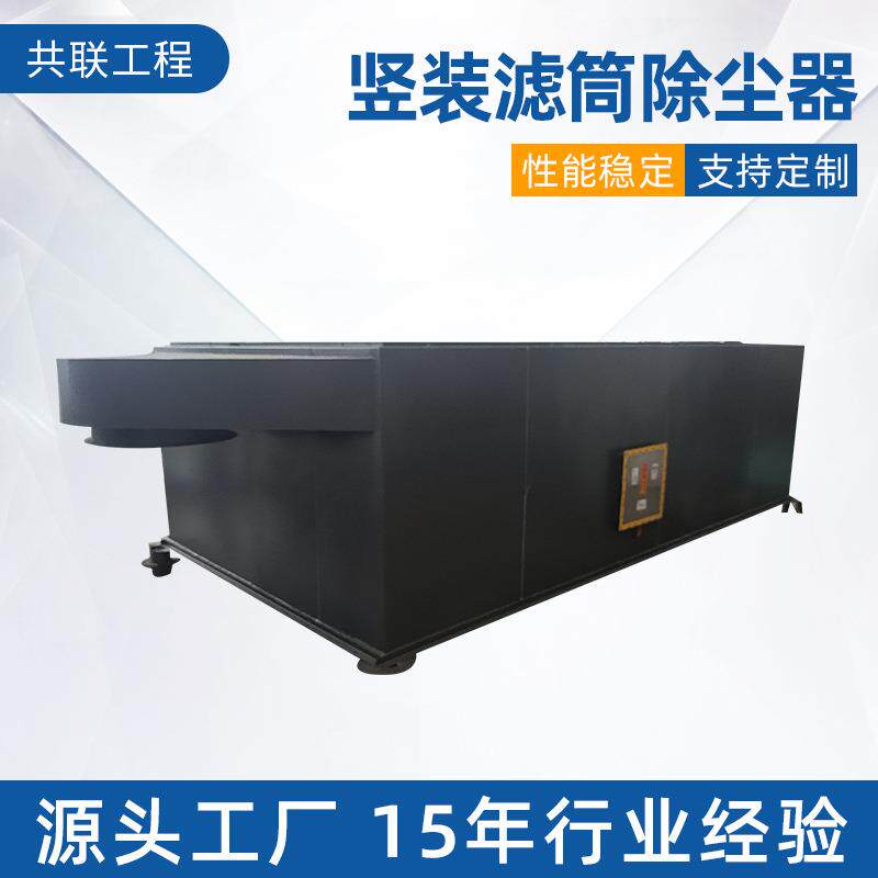 供应竖装滤筒除尘器工业废气处理环保设备活性炭吸附箱一体机