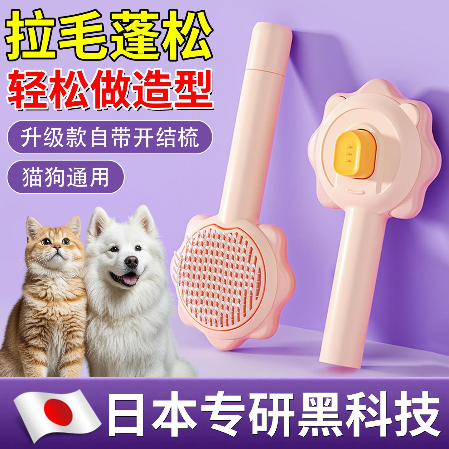 【日本专研】猫梳子梳毛刷猫咪开结专用梳比熊狗狗拉针去浮毛