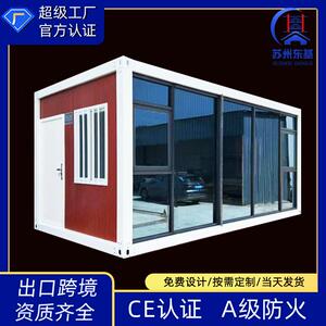 集装箱咨询客服房带装修玻板璃幕墙集箱装箱公房屋移动房临时办住