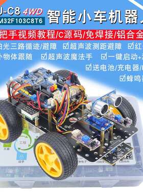 STM32智能小车F103C8T6循迹避障超音波蓝牙机器人开 发板套件电赛