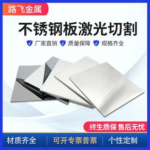 304不锈钢板材切割激光加工定制加工钢板定做面饭薄厚板可拉丝