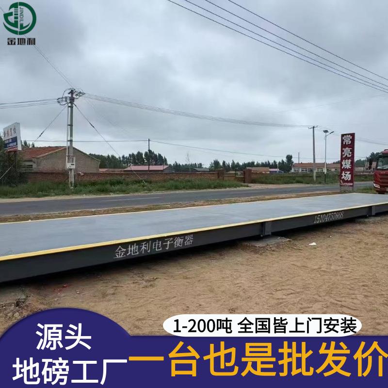 新型20米150tU型梁结构汽车衡地磅150吨制做电子磅热销中
