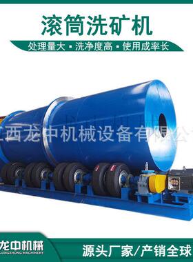 清远供应2065型滚筒筛分洗石机设备 洗矿分选机时产500t/h砂石机