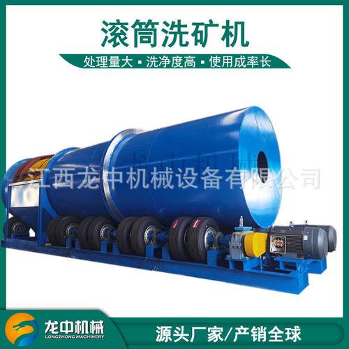 清远供应2065型滚筒筛分洗石机设备 洗矿分选机时产500t/h砂石机