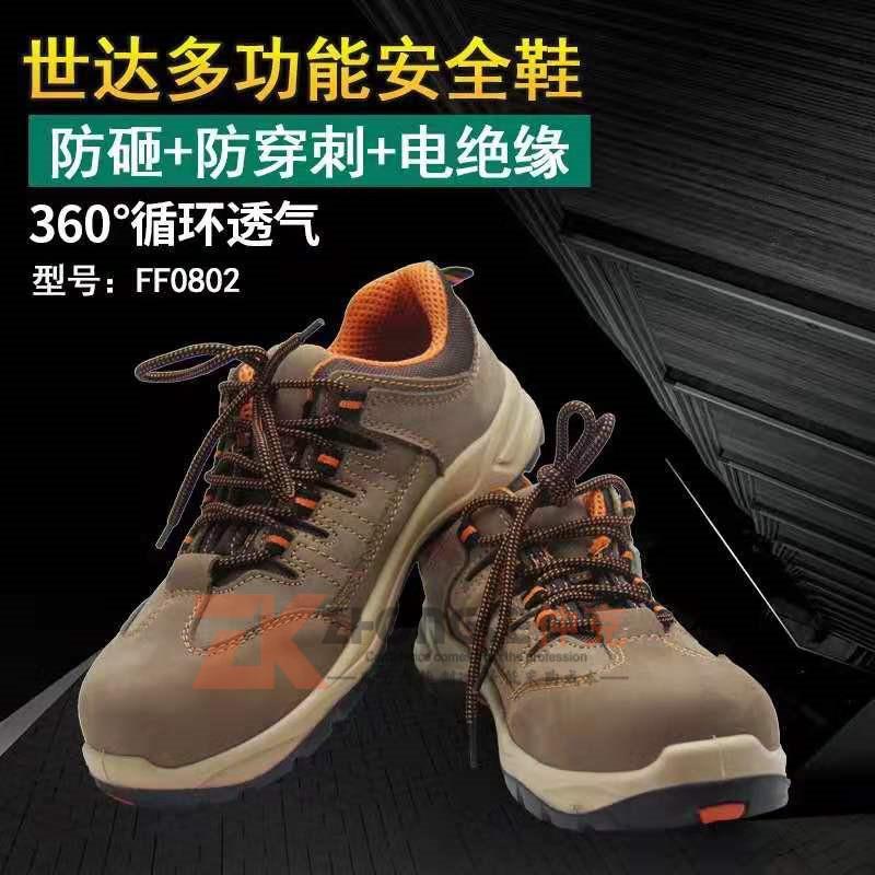 世达劳保时尚款多功能安全鞋保护足趾防刺穿电绝缘 FF0802