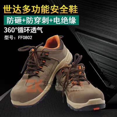 世达劳保时尚款多功能安全鞋保护足趾防刺穿电绝缘 FF0802