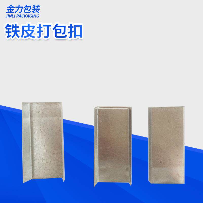 供应铁皮打包带专用打包扣 金属打包扣 16 19mm铁皮打包扣