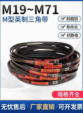 海娄三角带m型帝国M19-M71橡胶输送带b型c型工业机械皮带系列
