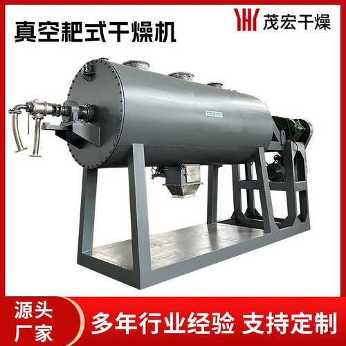 废水浓液烘干设备耙式真空干燥机牛粪烘干设备真空液干燥设备