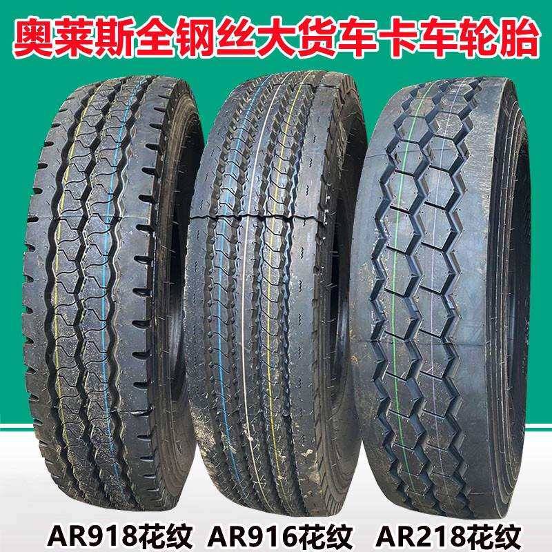 湖北奥莱斯12R22.5全钢真空载重挂车轮胎18层级卡货车平板车轮胎