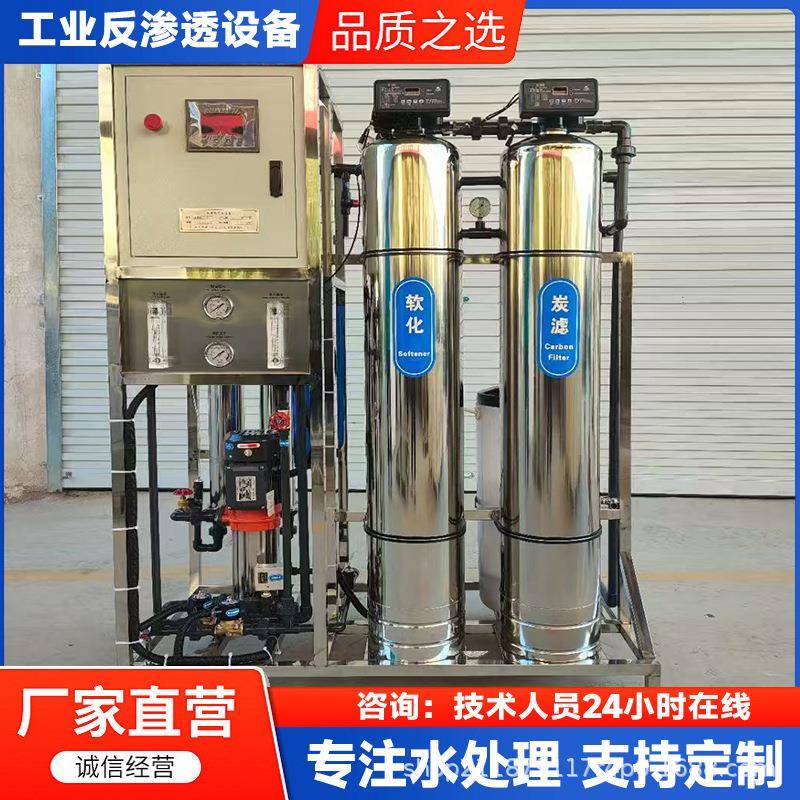 现货大型反渗透设备蒸汽发生器热水锅炉纯水设备单级过滤净水