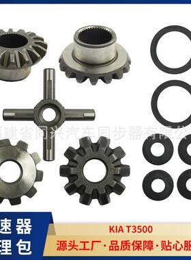 源头厂家差速器齿轮修理包适用车型马自达起亚T3500后桥齿轮