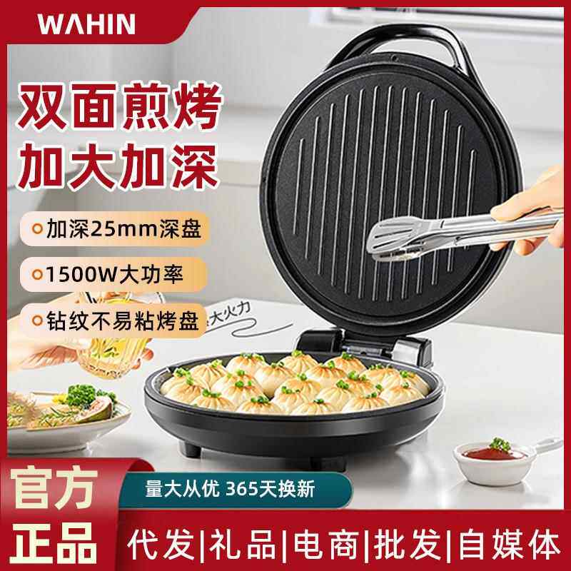 华凌电饼铛家用双面加热电饼档煎饼烙饼锅一体加深加大煎锅烹饪机