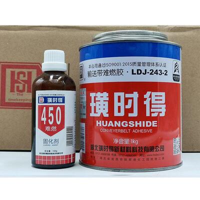 璜时得LDJ-243-2输送带难燃粘合剂 皮带胶 橡胶输送带专用胶水