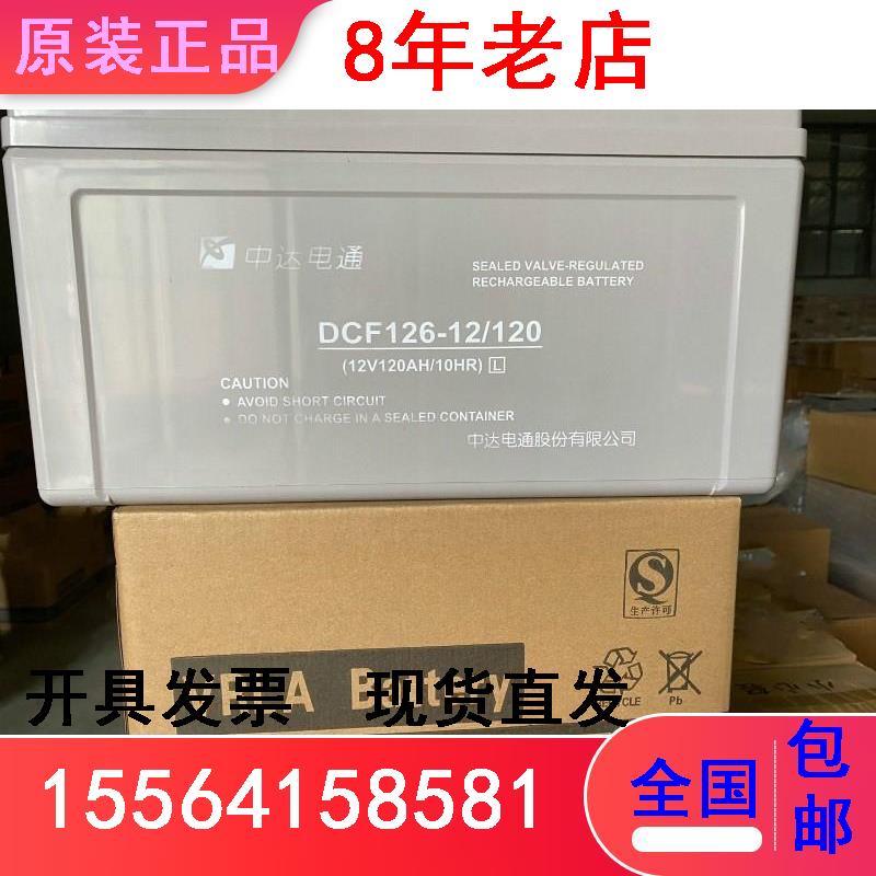 200ah150a100a75a65a55a40a38a33a24a9a7ahdcf126-中达蓄电池电通