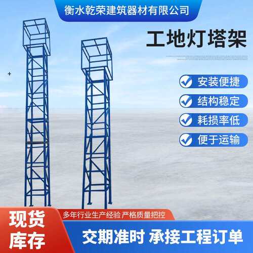 工地灯塔架照明基坑道路和钢筋场钢制防护建筑工地专用照明灯架