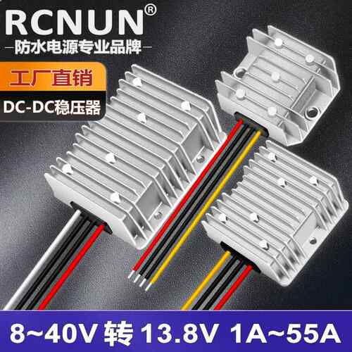 12V24V28V转13.8V稳压器8-40V转13.8VDC-DC车载电台稳压电源模块