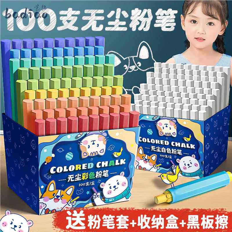 彩色粉笔多色儿童无尘画 画板黑板报教师专用幼儿园家用教学无粉尘白色六角棱五彩鲜艳普通可擦粉笔套夹