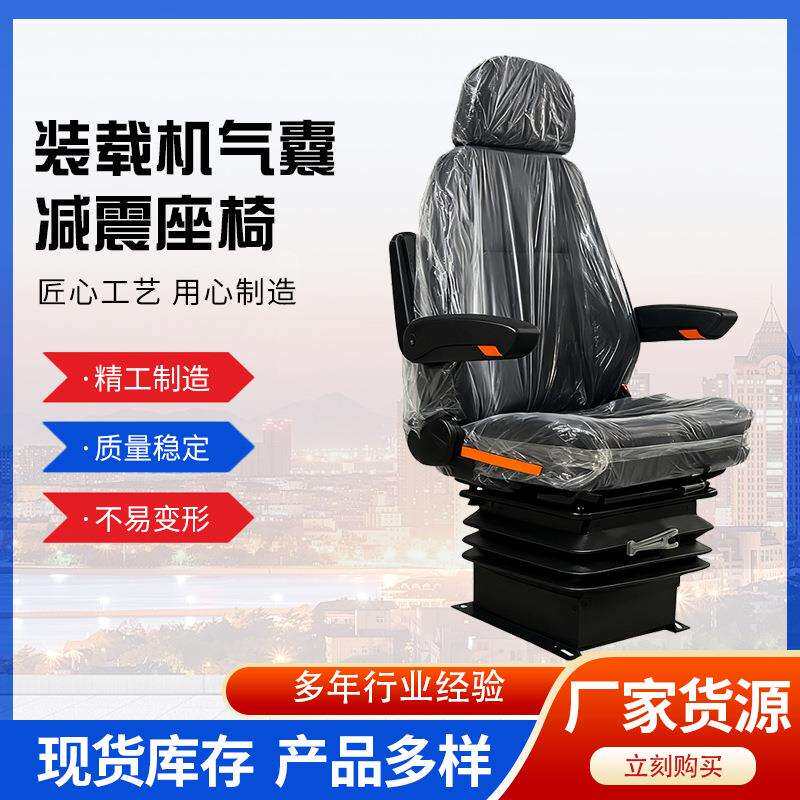 装载机座椅小铲车叉车悬浮减震工程车座椅通用型