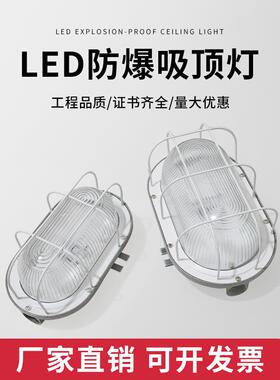 深方Led防爆吸顶灯20W椭圆形防潮灯IP65防水防尘新能源车厂照明