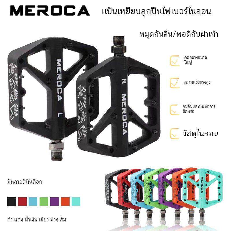 MEROCA尼龙纤维脚踏自行车公路车轴承脚蹬山地车加大防滑踏板超轻