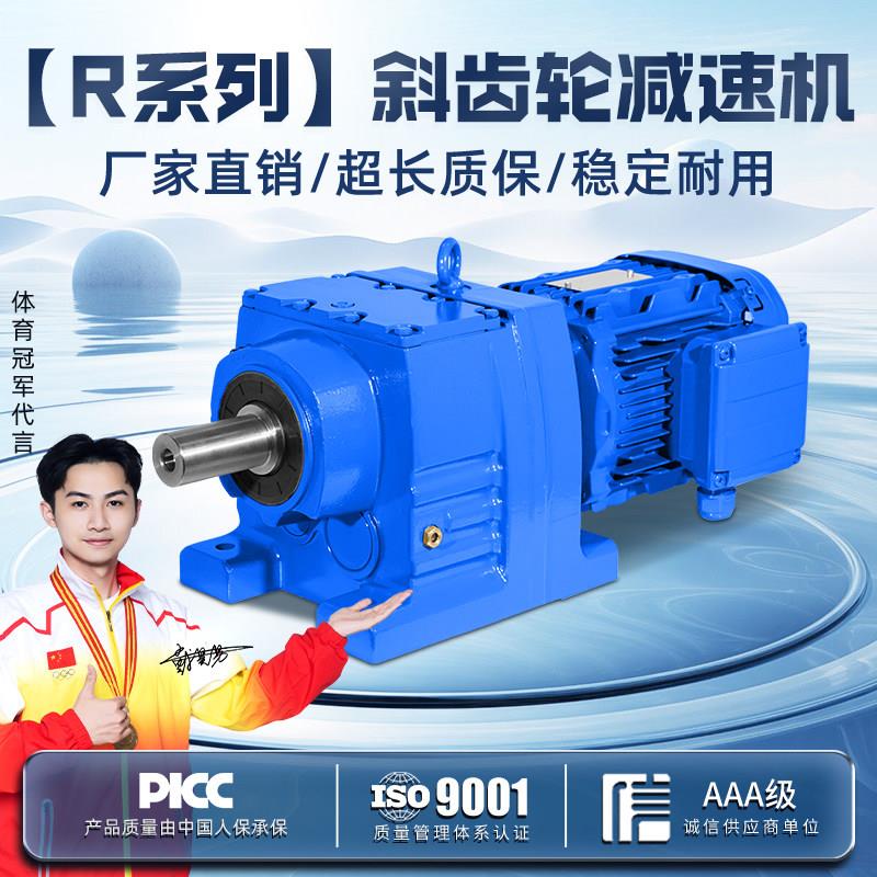 斜齿轮减速电机RF/R37R47R57R67R77R87R97R107R137R147变速器箱