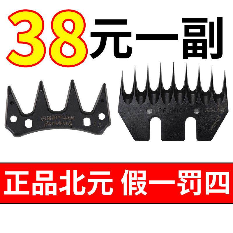 正品北元电动羊毛剪刀片原装升级通用羊毛推子刀头剪毛机剃羊毛刀