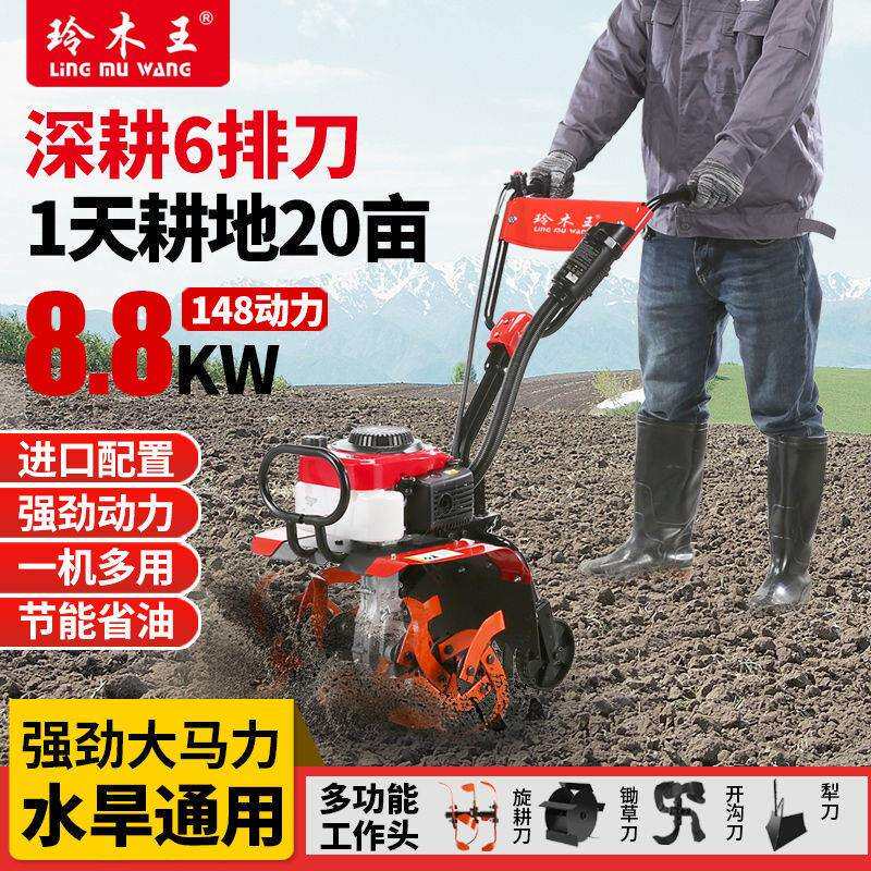 玲木王148微耕机农用小型汽油旋耕机多功能耕地打田锄草翻土开沟