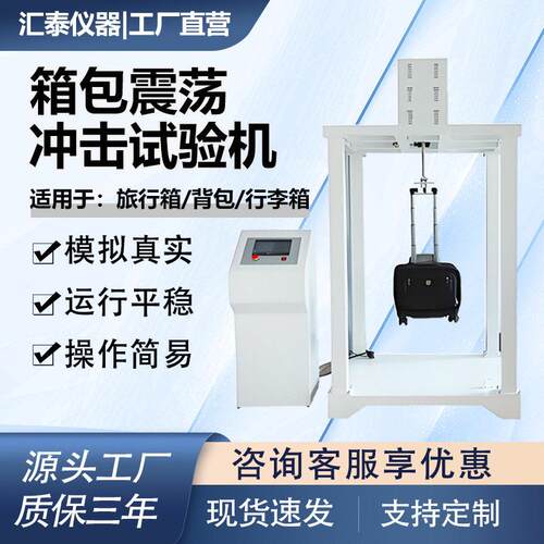 箱包震荡冲击试验机全自动箱包振荡耐久性测试机箱包振动测试机