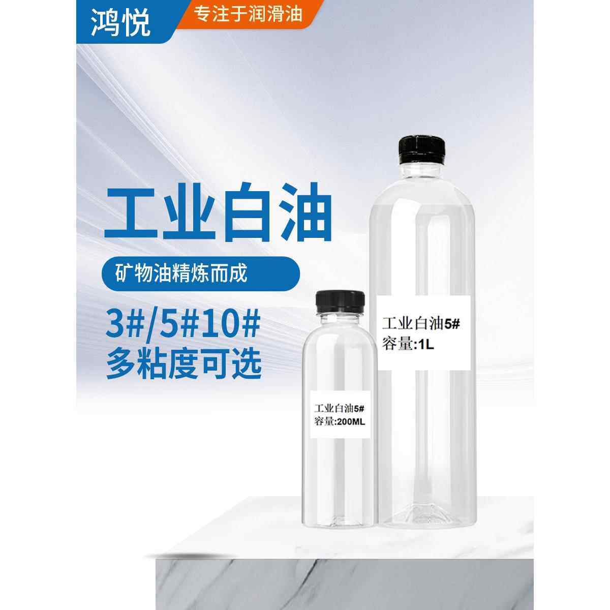 工业级白油 3#5#10号液体石蜡油塑料搅拌橡胶填充润滑油 厂家AI,工业油品/胶粘/化学/实验室用品,工业润滑油,淘宝优惠券,粉丝福利购,淘宝优惠卷